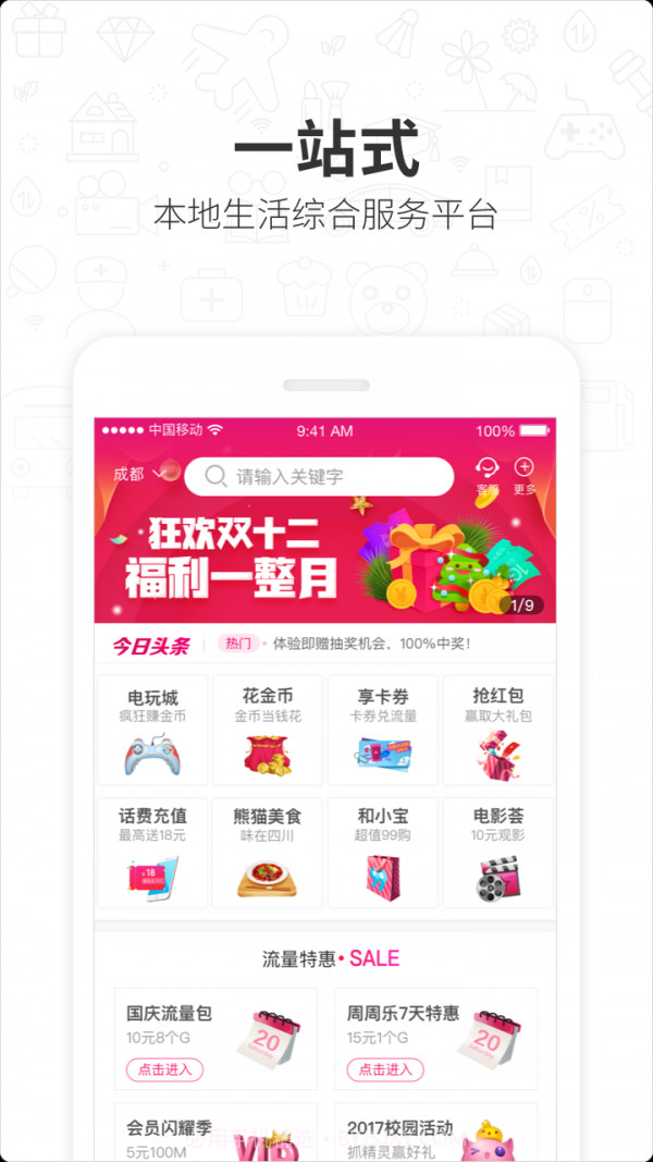 四川移动和生活v8.1.11截图