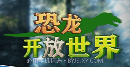 恐龙开放世界v1.0.18截图