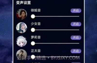 声优变声器v1.0.11截图
