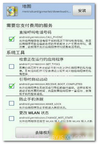 APK权限修改器手机版(app应用权限修改工具)V1.3.9 最新版V1.3.5截图