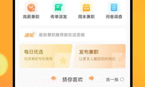 兼职南瓜v1.6.18截图