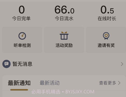 车马出行司机v1.10.14截图