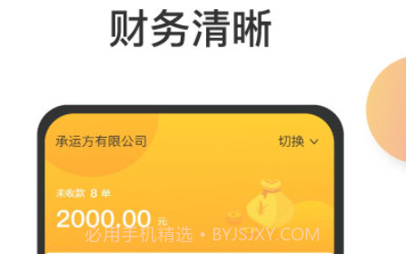 陆运宝司机端v4.61.16截图