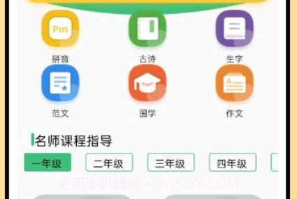 学堂伴侣v1.1.13截图