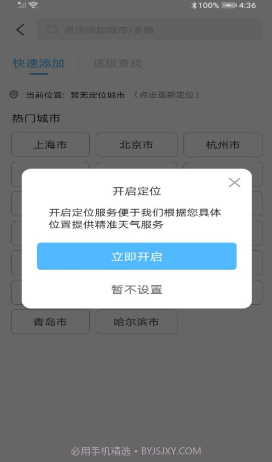 最近实时天气v1.0.2安卓版截图