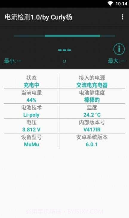 电流检测1.3截图