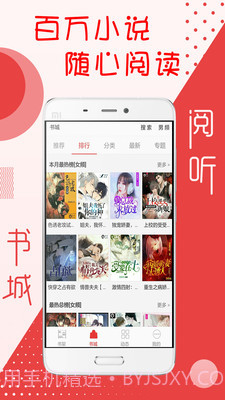 阅听书城小说1.0截图