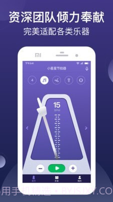 小星星节拍器v1.0.12截图