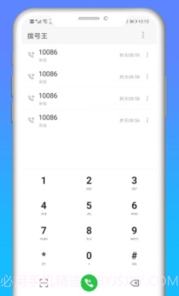 快递拨号王v1.7截图