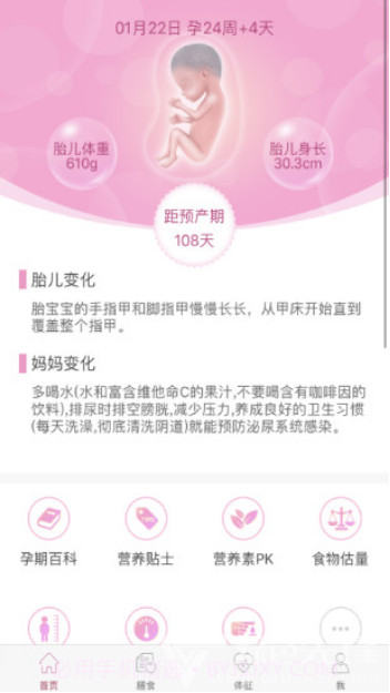 幸孕儿(幸孕儿分娩镇痛仪)V2.4.3.25 安卓中文版V2.4.3.4截图