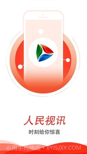 人民视讯v2.0.4截图