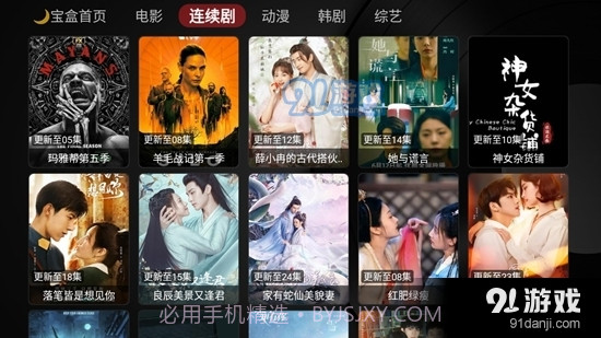 月光宝盒电视版4.5.0截图
