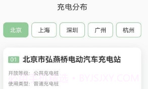 平安充电桩v2.0.12截图