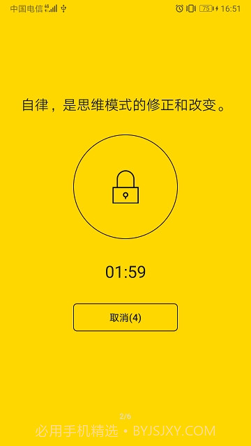 锁机达人1.6.2.5截图