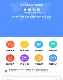 客源无忧v1.0.14截图