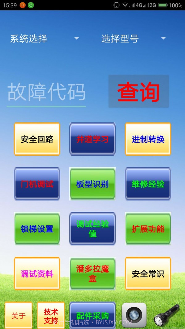 电梯故障代码查询系统v2.39截图