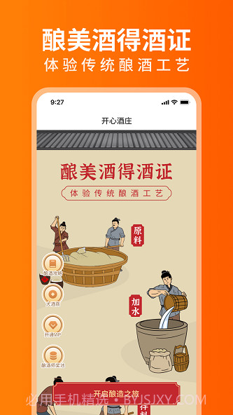开心酒庄1.0.1截图