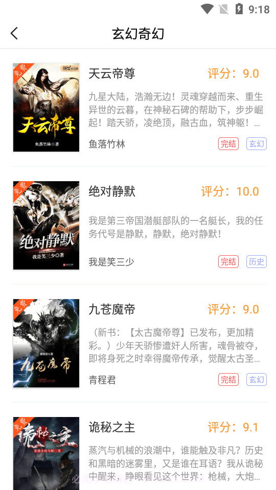圣墟阅读器1.0.8截图