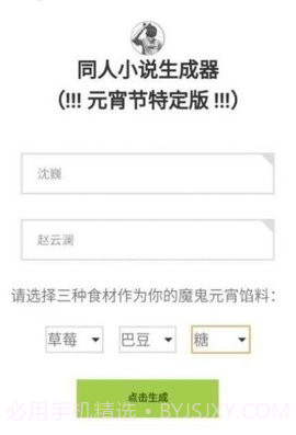 同人文生成软件1.1截图