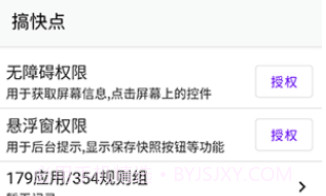 GKD跳过V1.1.12截图