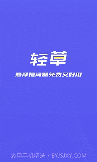 轻草提词器v1.0.19截图