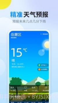 晴空天气1.0.6截图