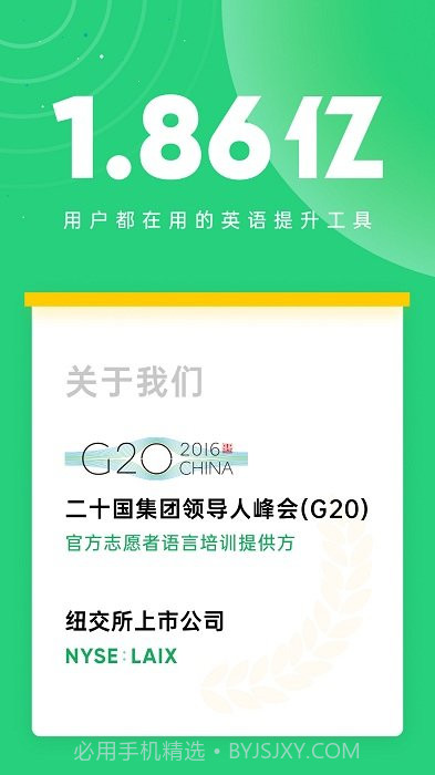 企业流利说9.6.4截图