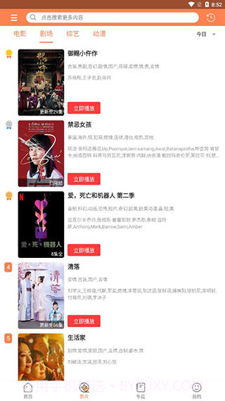 人人佳影视0.0.12截图