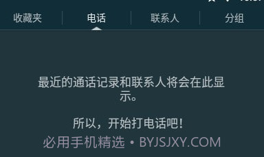 TruephoneV2.2.11截图