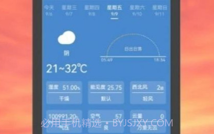 小涵我的天气v1.3.9截图