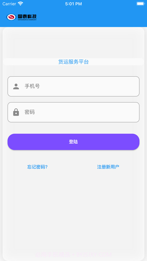 卡运通免费版1.0.4截图