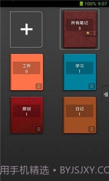 中兴笔记2.2.3截图
