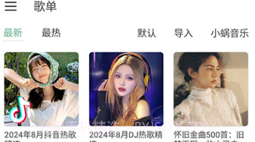 LXMusic正式版下载V9.4.10截图