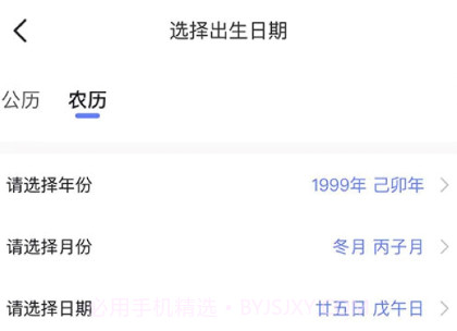 生日吧v1.0.9截图