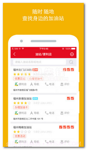 车e族手机版(车e族加油服务平台)V2.2.10 去广告版V2.2.7截图