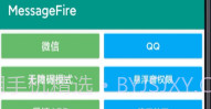 MessageFire怼人聊天V2.9截图