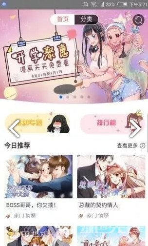 次元漫画无广告1.1.6截图
