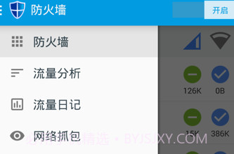 免root流量防火墙官方V5.6.10截图