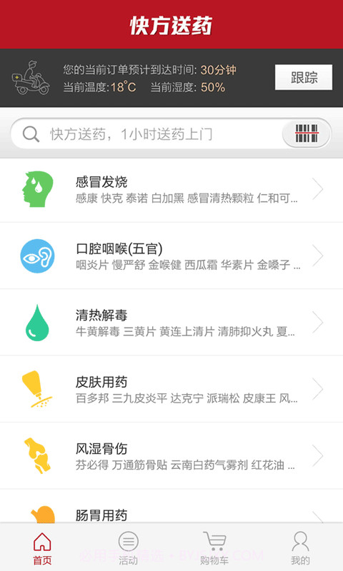 快方送药appv2.09截图
