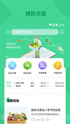 精致农服v1.0.13截图