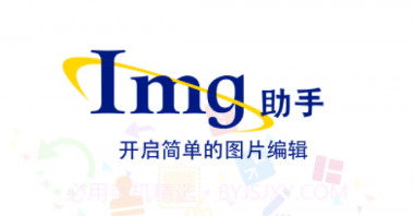 ImgMeta图片编辑助手V1.1.7截图