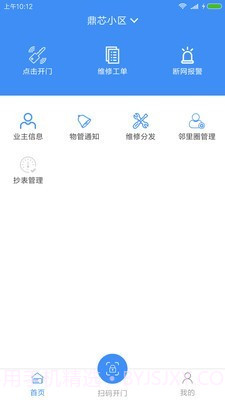 鼎芯物管v1.3.15截图