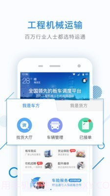 特运通v5.9.6.17截图