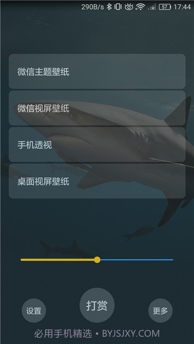 微信透明壁纸主题v1.10截图