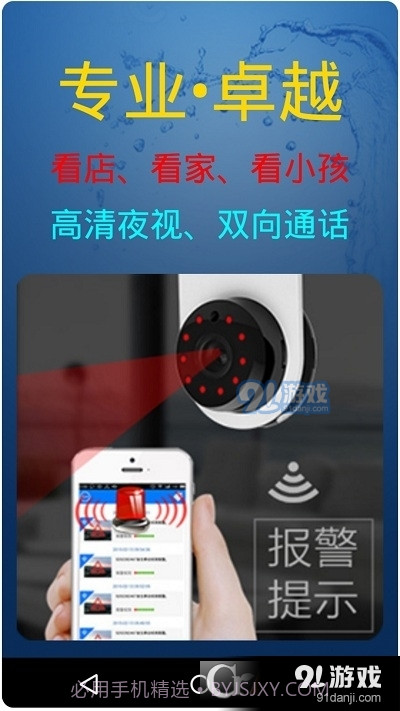 手机监控名正威视摄像头9.3.7截图
