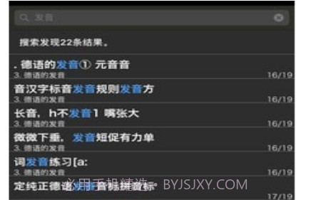 拿起就会说德语v2.67.13截图