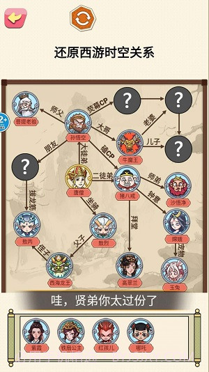 一起还原人物关系1.7截图