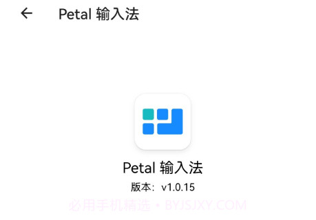Petal输入法v1.0.20截图