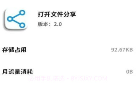 打开文件分享v2.22截图
