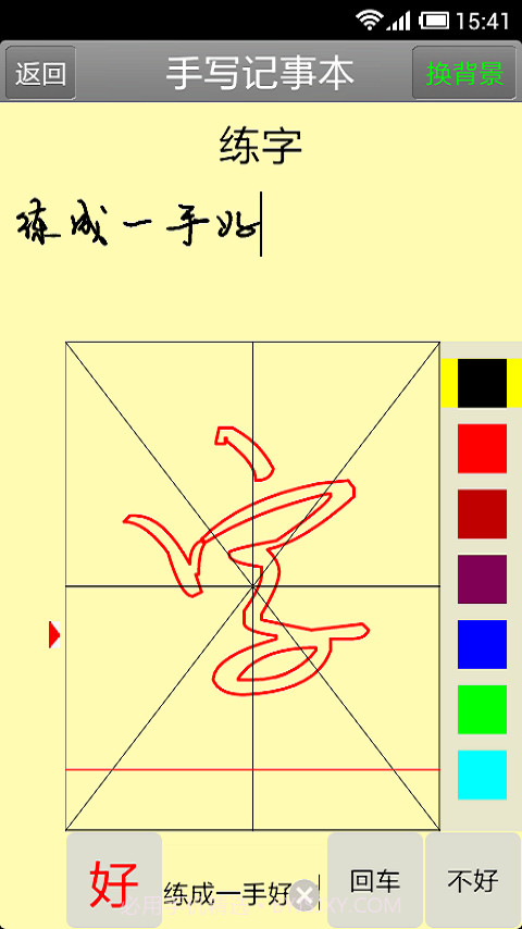 手写记事本3.2.30截图